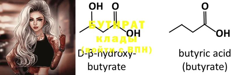 наркошоп  Фролово  БУТИРАТ 99% 